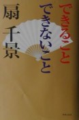 できることできないこと