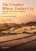 The　Country　Where　Turtles　Cry　Climate　and　Poetry　of　Japan　亀が鳴く国ー日本の風土と詩歌