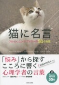 猫に名言