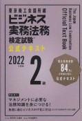 ビジネス実務法務検定試験2級公