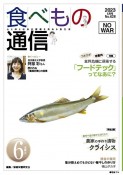 食べもの通信　2023．6　心と体と社会の健康を高める食生活（628）