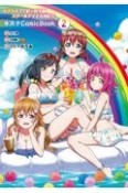 ラブライブ！虹ヶ咲学園スクールアイドル同好会　キズナComicBook（2）