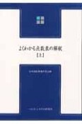 よくわかる点数表の解釈（上）