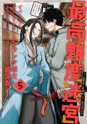 最高難度迷宮でパーティに置き去りにされたSランク剣士、本当に迷いまくって誰も知らない最深部へ〜俺の勘だとたぶんこっちが出口だと思う〜（5）