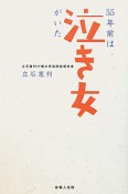 55年前は泣き女がいた