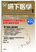 嚥下医学　10－1　日本嚥下医学会　学会誌