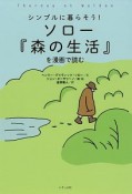 ソロー　『森の生活』を漫画で読む