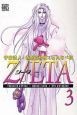 Z／ETA　ジータ（3）