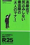 高級店で尻込みしない最低限の「大人のマナー」