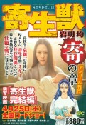 寄生獣　寄の章　アンコール刊行