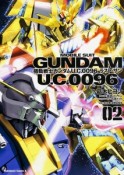 機動戦士ガンダム　U．C．0096　ラスト・サン（2）