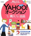 Yahoo！オークションらくらく購入らくらく出品