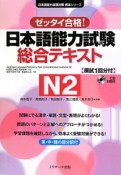 日本語能力試験総合テキストN2