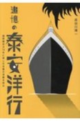 追憶の泰安洋行　細野晴臣が76年に残した名盤の深層を探る