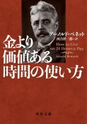 金より価値ある時間の使い方