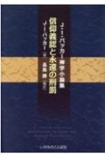 信仰義認と永遠の刑罰　J・I・パッカー神学小論集