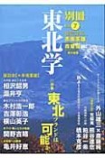 別冊東北学　特集：東北ブランドは可能か（7）