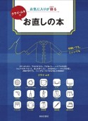 お気に入りをもう一度　クライ・ムキのお直しの本