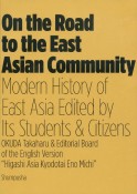 On　the　Road　to　the　East　Asian　Community