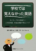 学校では覚えなかった英語