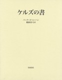 ケルズの書