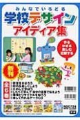 学校デザイン　アイディア集　全6巻