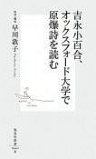 吉永小百合、オックスフォード大学で原爆詩を読む