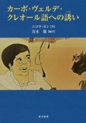 カーボ・ヴェルデ・クレオール語への誘い