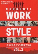 NAGASAKI　WORK　STYLE（3）