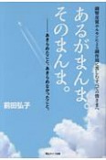 副腎皮質ホルモンによる副作用に苦しむすべての皆さまへ　あるがまんま。そのまんま。