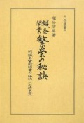 鍼灸開業繁榮の秘訣