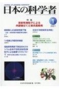 日本の科学者　特集：放射性微粒子による内部被ばくと核兵器廃絶　Vol．56　No．1　202