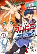 外れスキル『コンビニ』で最強の勇者に成り上がる！〜異世界でコンビニ生活を満喫しつつ、オレを追放したクラスメイトを見返す事にしました〜（2）