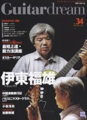 Guitar　dream　2012．5・6　CD付（34）