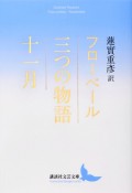 三つの物語／十一月