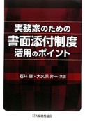 実務家のための書面添付制度活用のポイント