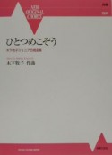 同声合唱　ひとつめこぞう