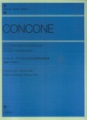 コンコーネ／ピアノのための25の旋律的練習曲「初級から中級まで」op．24