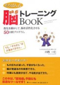 そろばん式　脳トレーニングBOOK