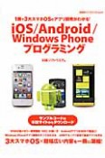 iOS／Android／Windows　Phone　プログラミング