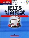 IELTS対策模試＜日本語対訳版＞