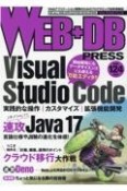 WEB＋DB　PRESS（124）