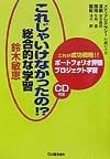 これじゃいけなかったの！？総合的な学習