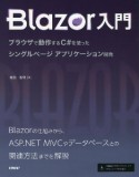 Blazor入門