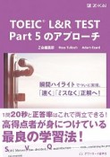 TOEIC　L＆R　TEST　Part5のアプローチ