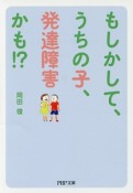 もしかして、うちの子、発達障害かも！？