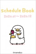 うるせぇトリ Schedule Book（2020年1月はじまり）