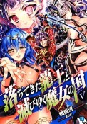 落ちてきた龍王－ナーガ－と滅びゆく魔女の国（5）