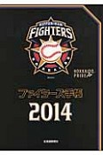 ファイターズ手帳　2014