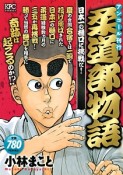 柔道部物語　日本一の樋口に挑戦だ！　アンコール刊行